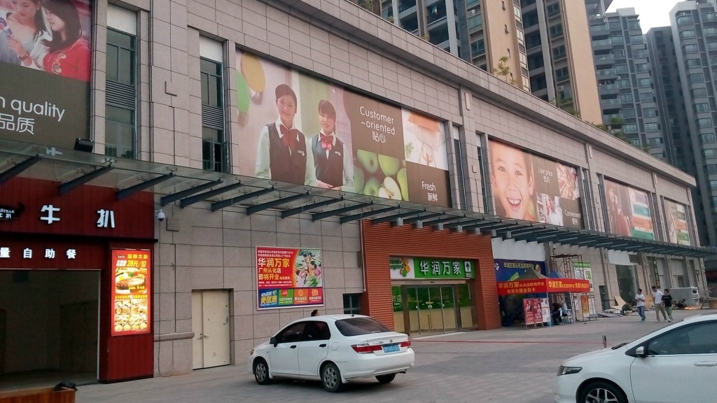 欣荣宏国际商贸城