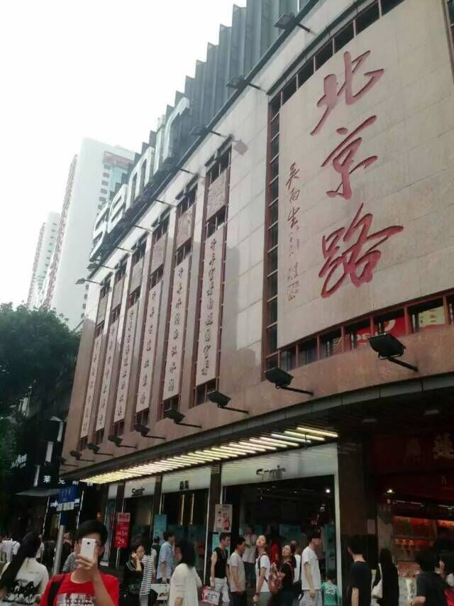 广州北京路商铺图片