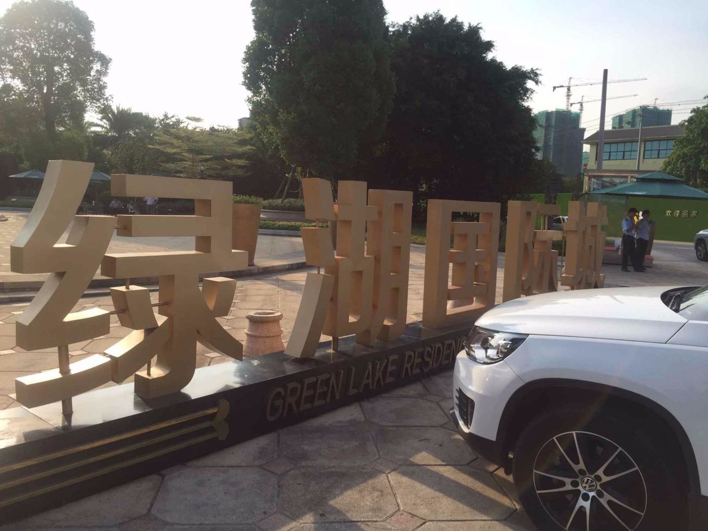 广州敏捷绿湖国际城二手房房源图片