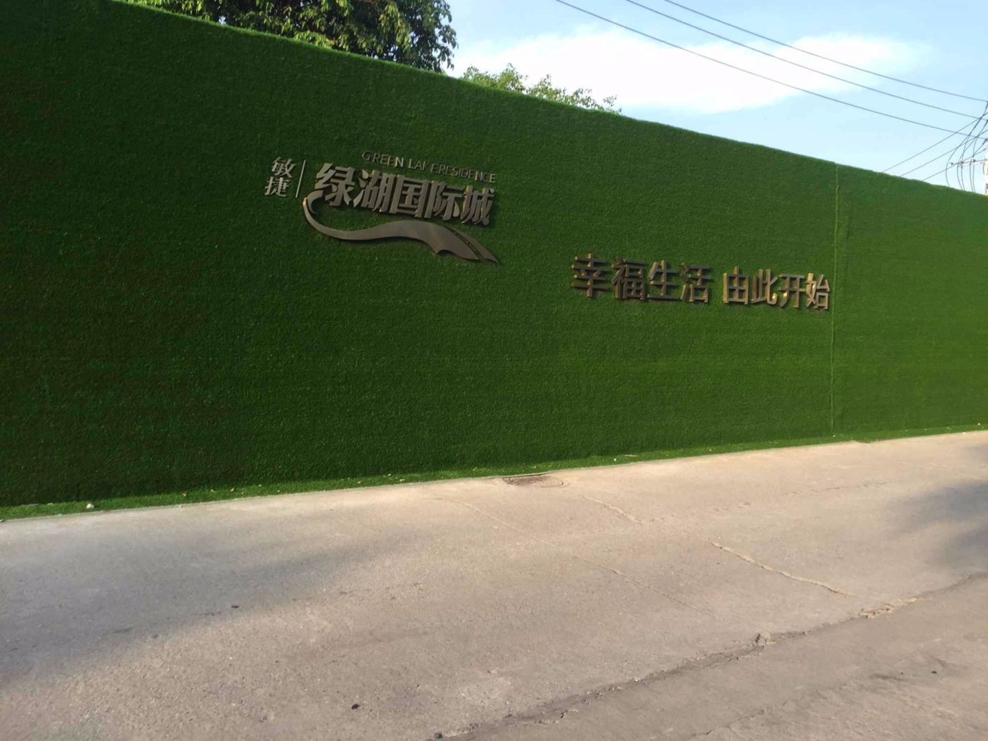 广州敏捷绿湖国际城二手房房源图片