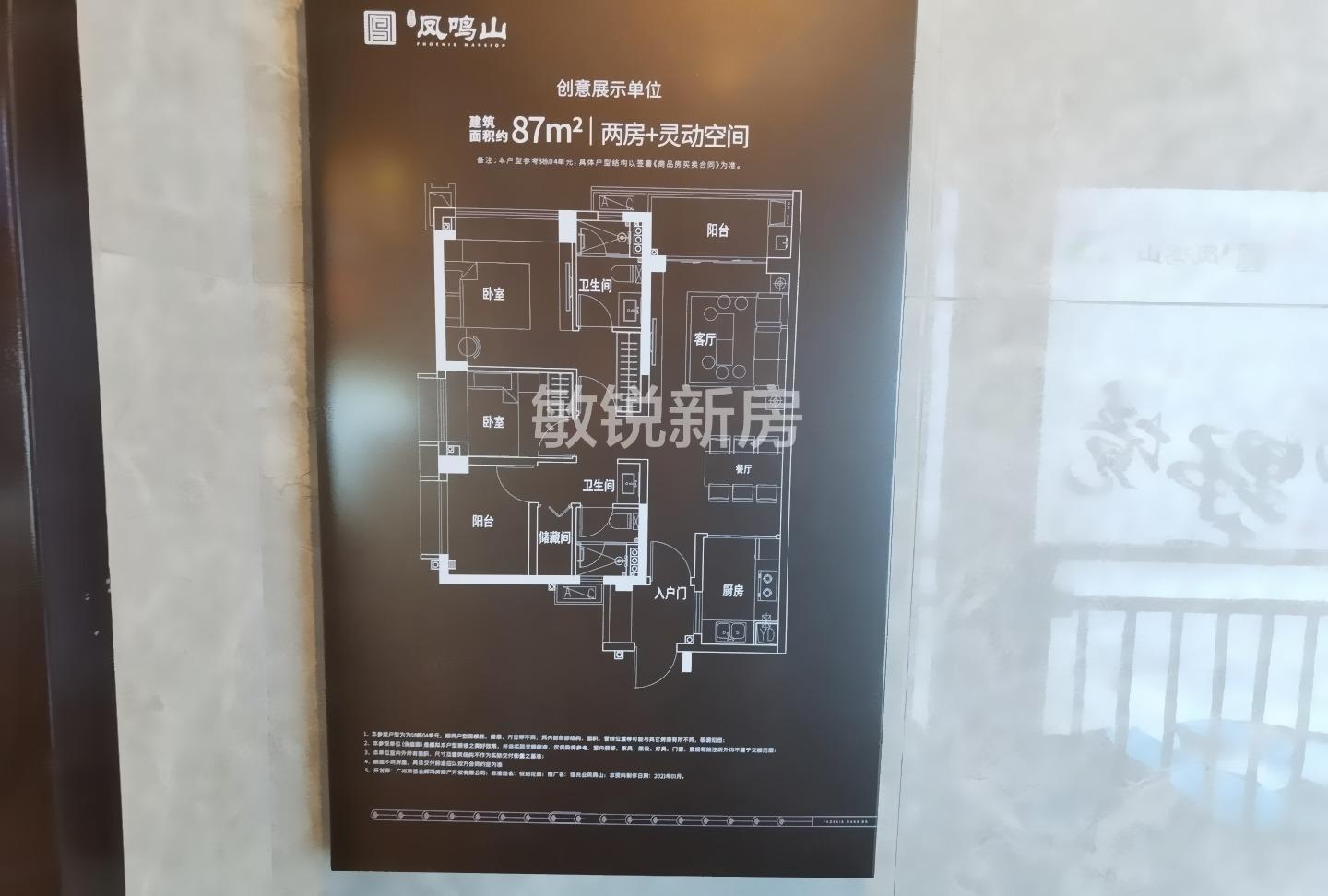 广州佳兆业凤鸣山二手房房源图片