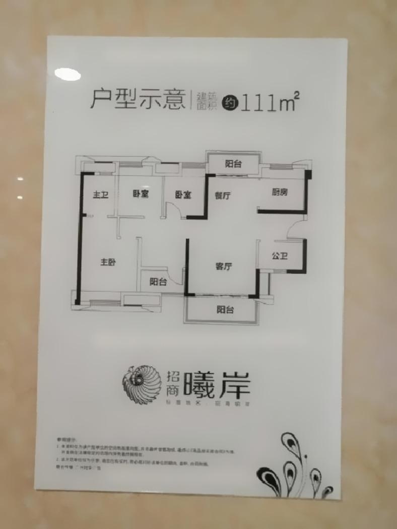 广州招商曦岸二手房房源图片