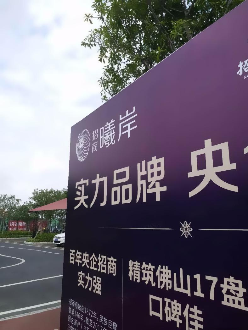 广州招商曦岸二手房房源图片