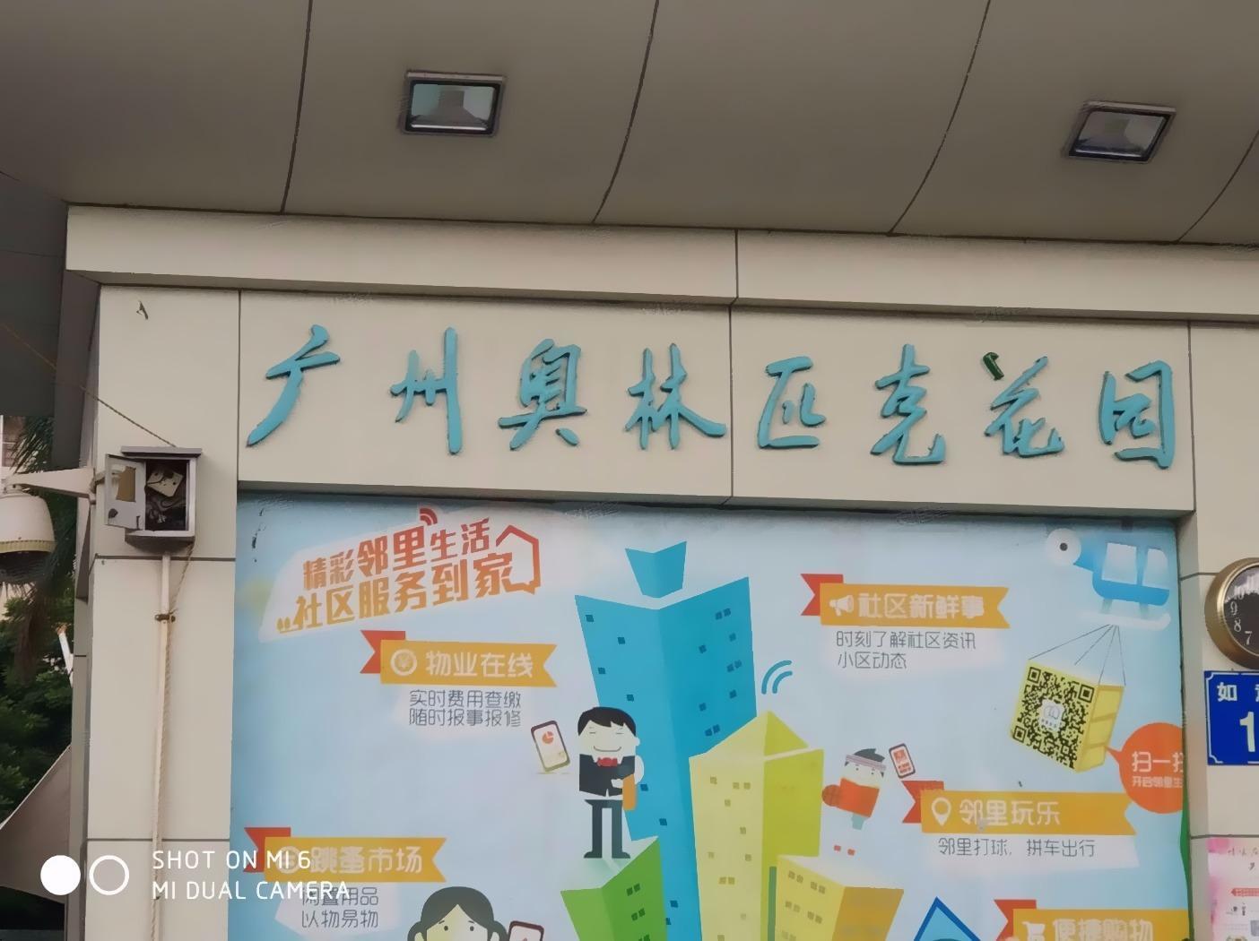 广州广州奥林匹克花园二手房房源图片