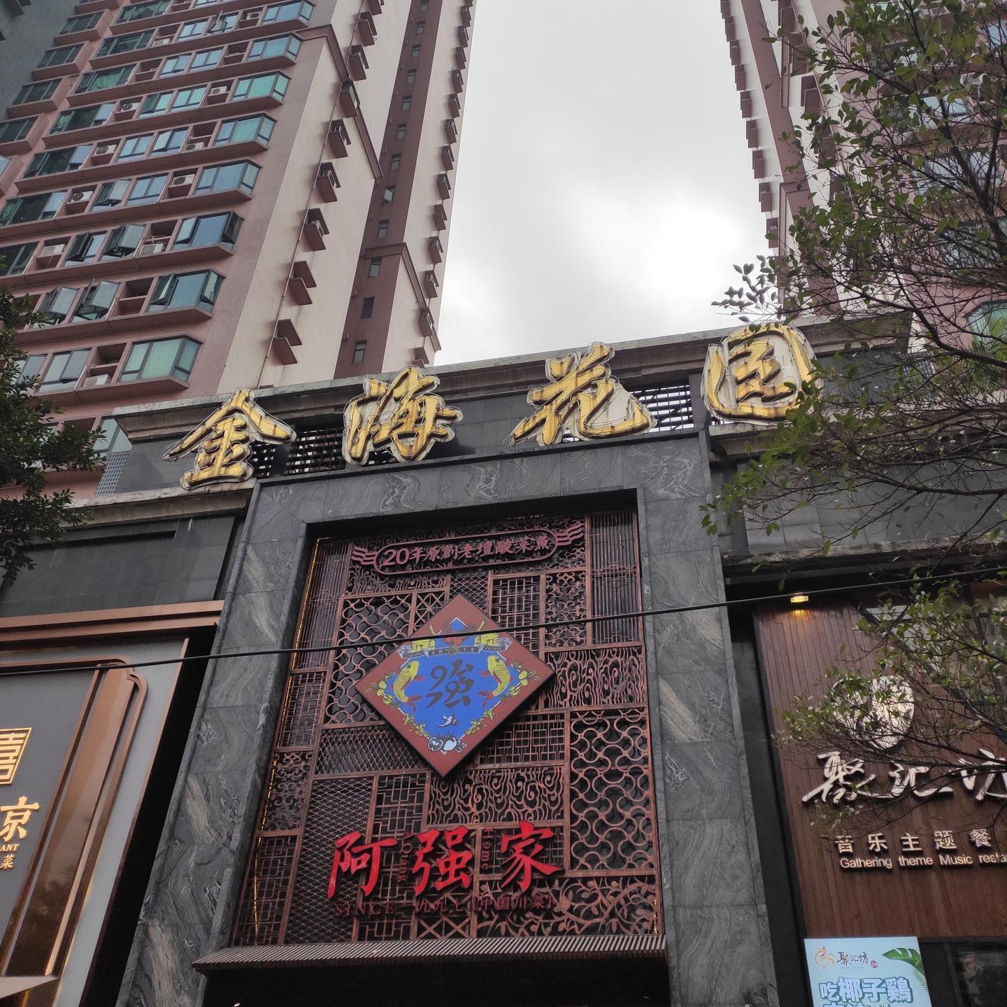 广州金海花园二手房房源图片