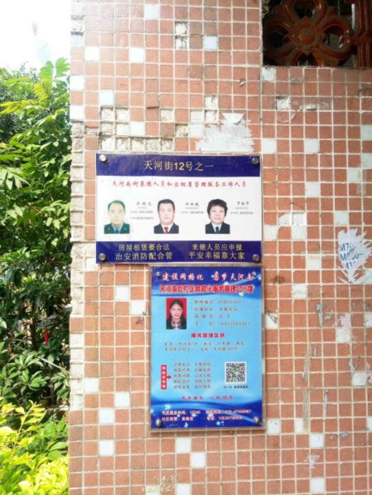 广州天河街小区二手房房源图片