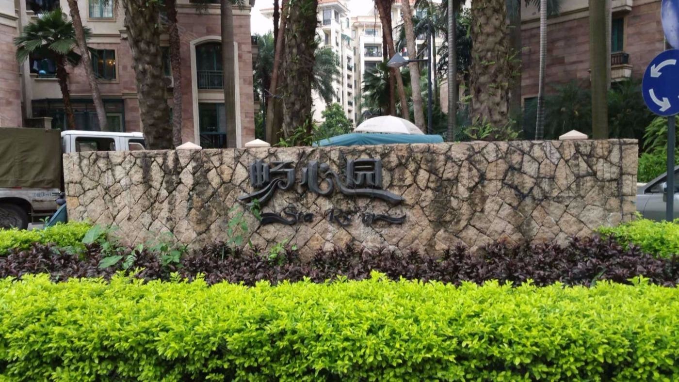 广州星河湾一期(畅心园)二手房房源图片