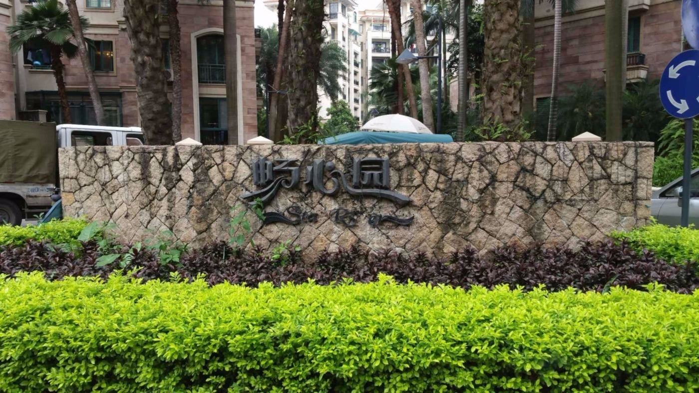 广州星河湾一期(畅心园)二手房房源图片