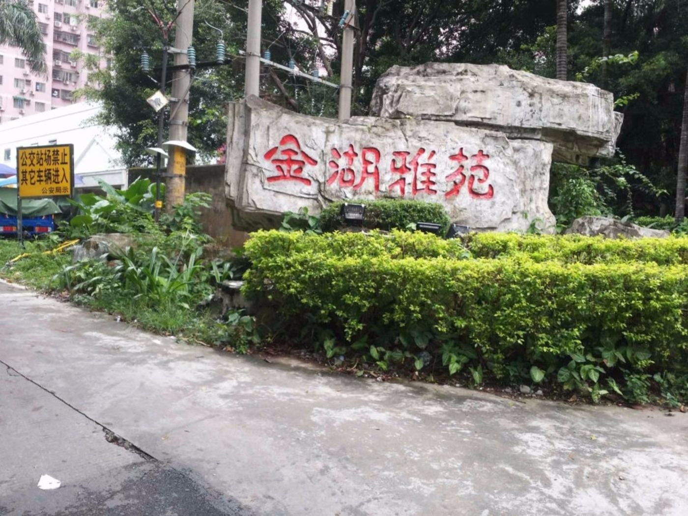 广州金湖雅苑二手房房源图片