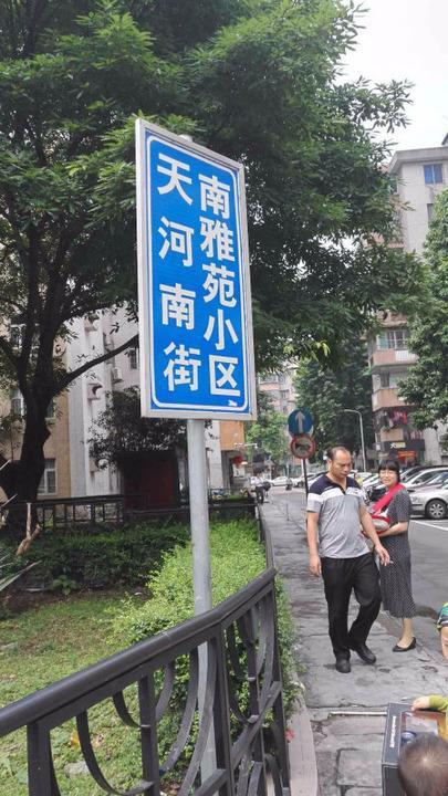 广州南雅苑小区二手房房源图片
