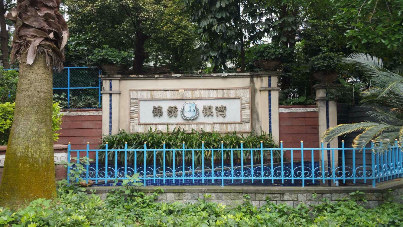 广州锦绣银湾二手房房源图片