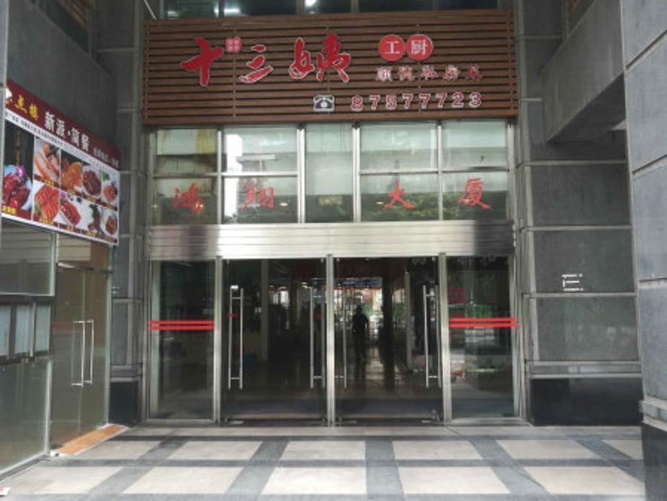 广州鸿翔大厦二手房房源图片