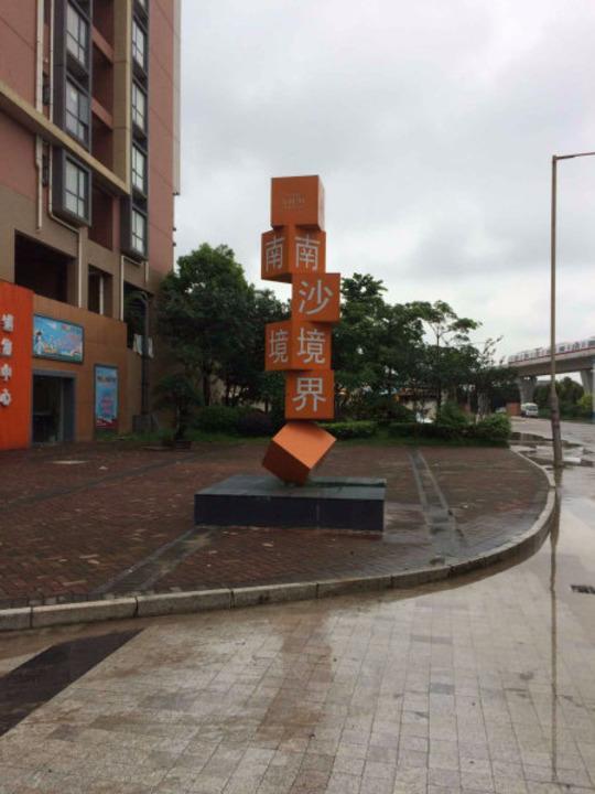 广州南沙境界二手房房源图片