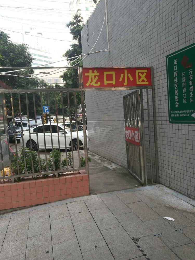 广州龙口小区二手房房源图片
