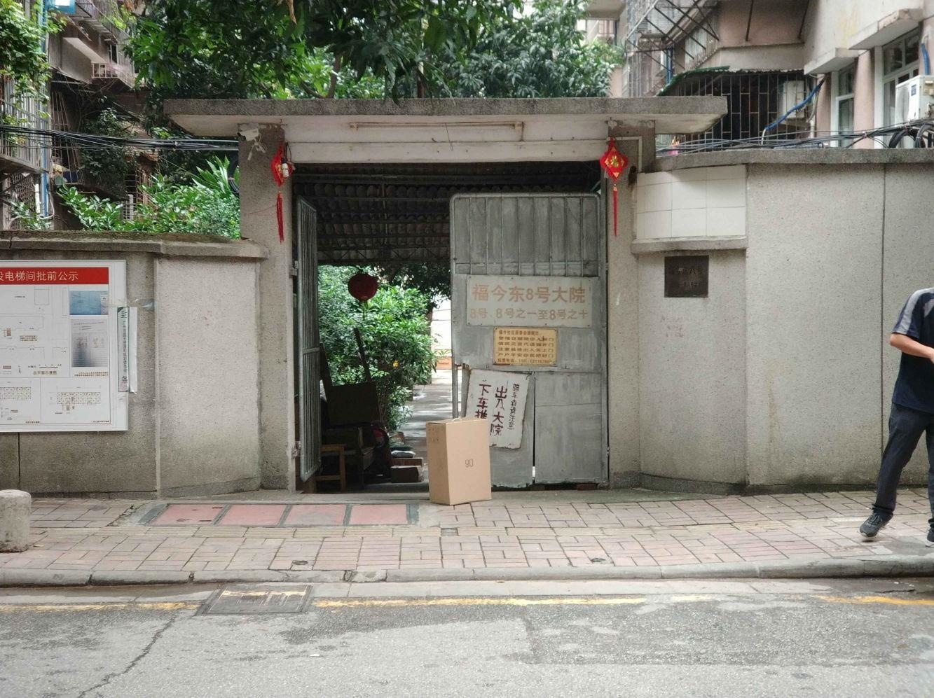 广州福今东8号大院二手房房源图片