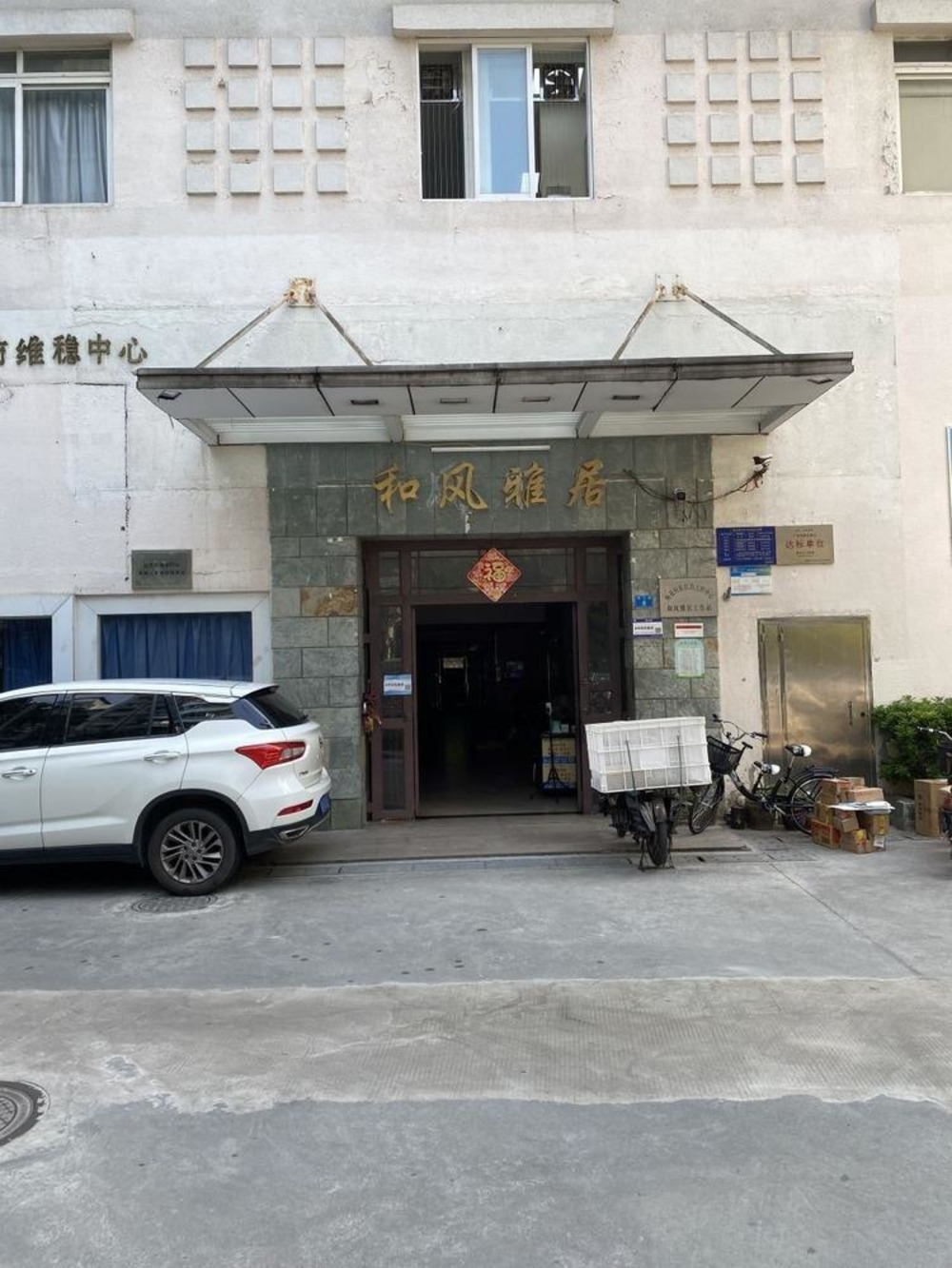 广州和风雅居二手房房源图片