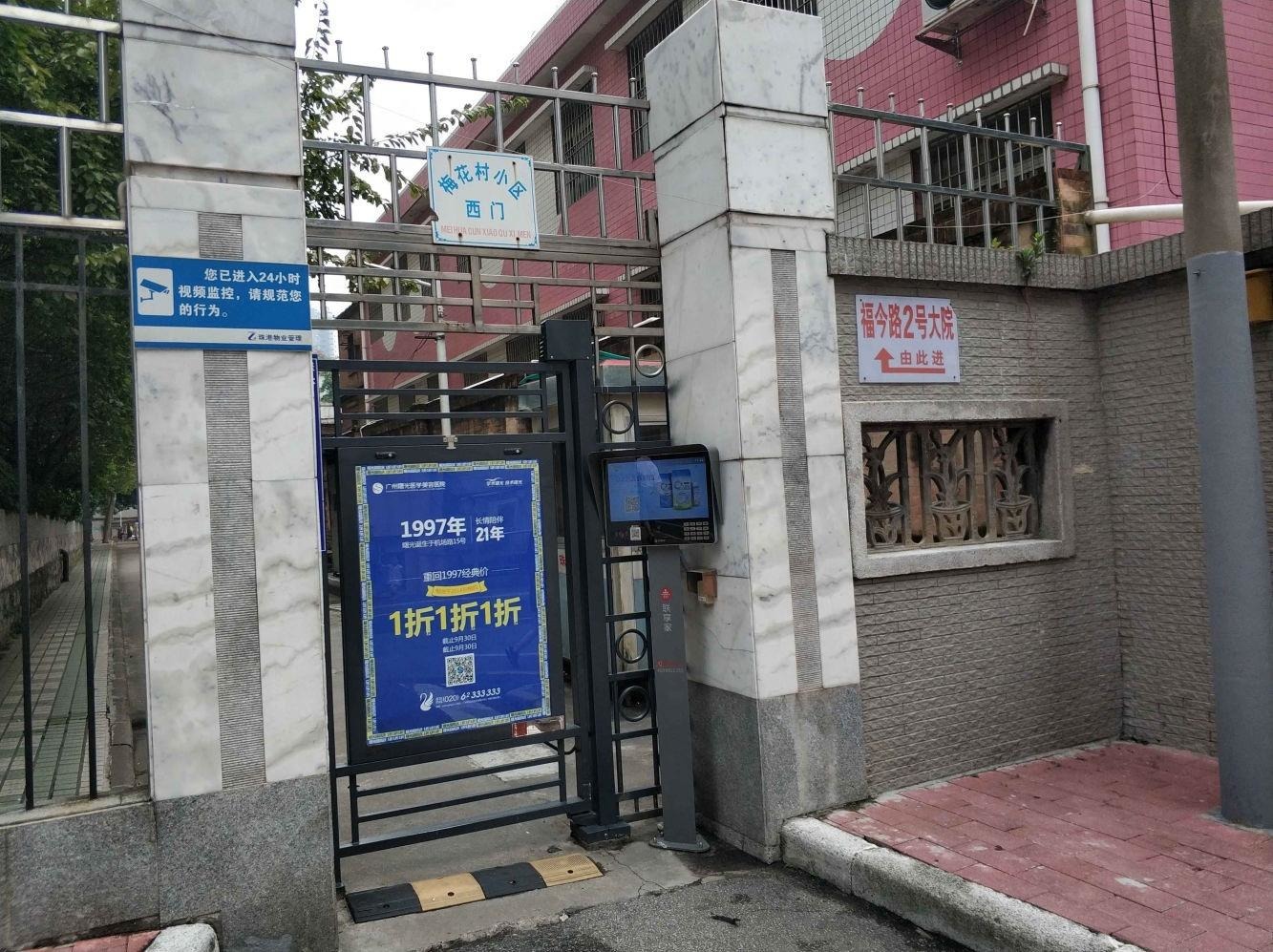 广州梅花村小区二手房房源图片