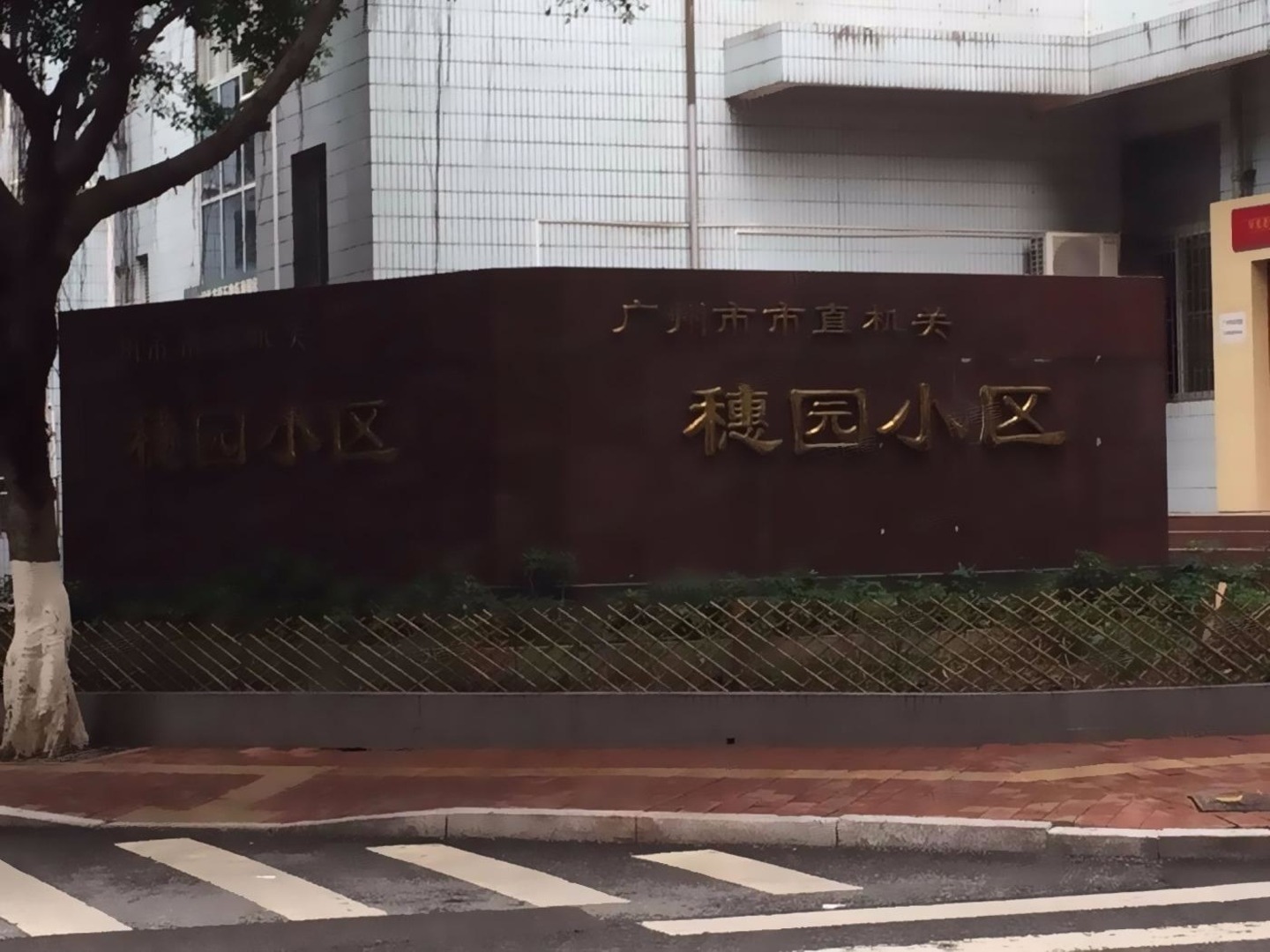 广州东方之珠花园二手房房源图片