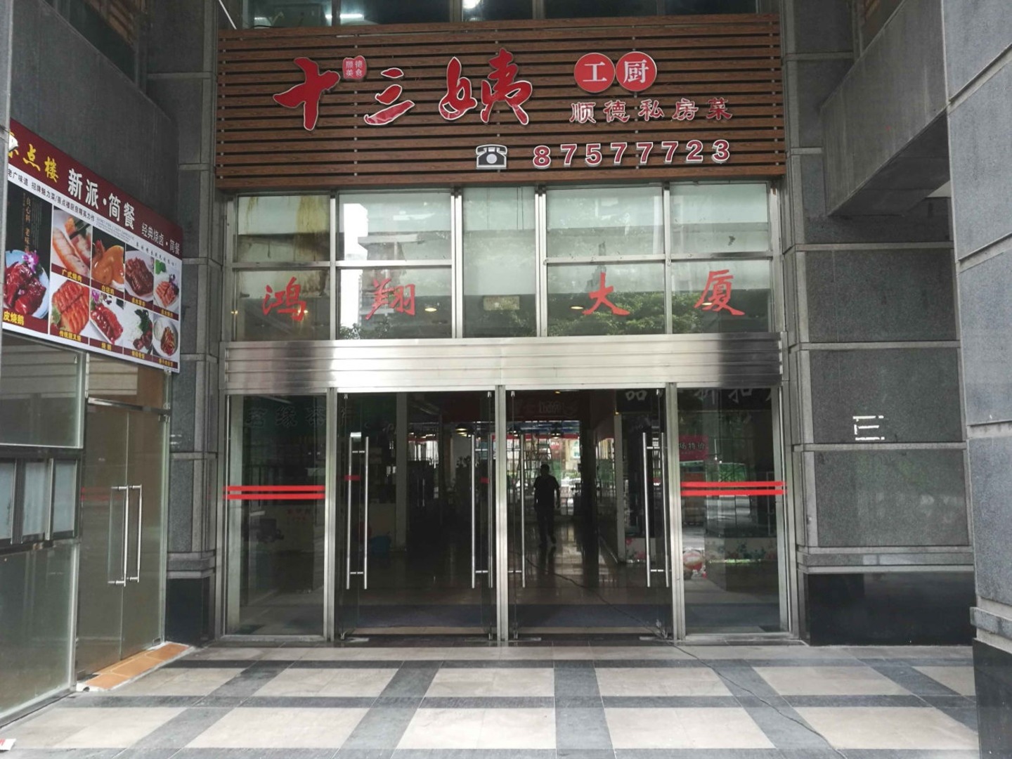广州鸿翔大厦二手房房源图片