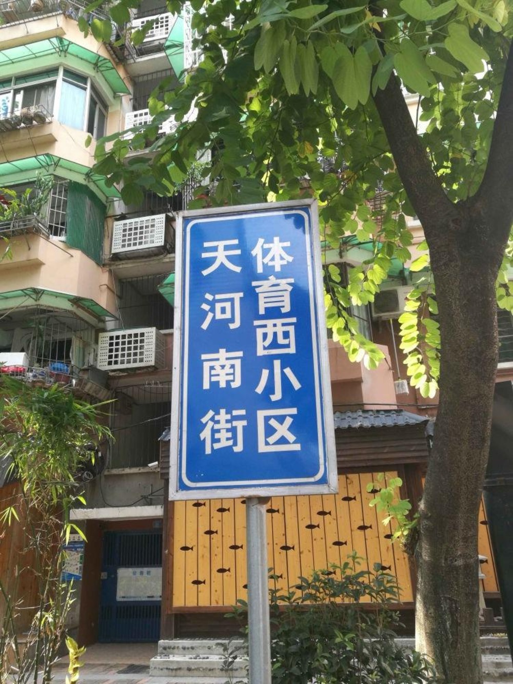 广州体育西小区二手房房源图片