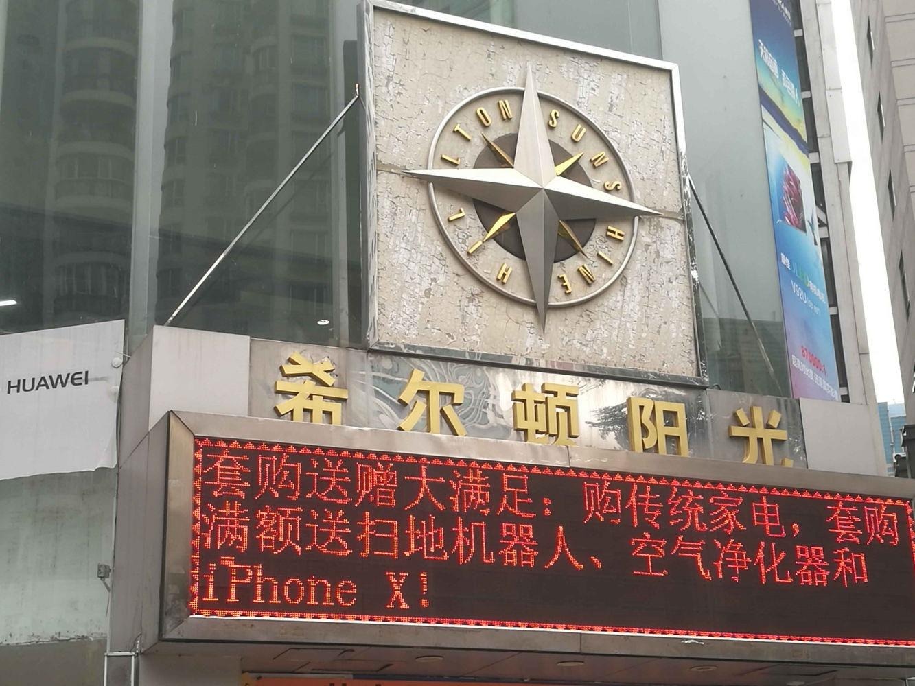 广州希尔顿阳光二手房房源图片