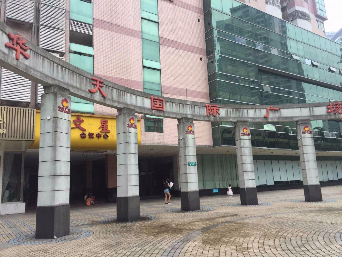 广州华天国际广场二手房房源图片
