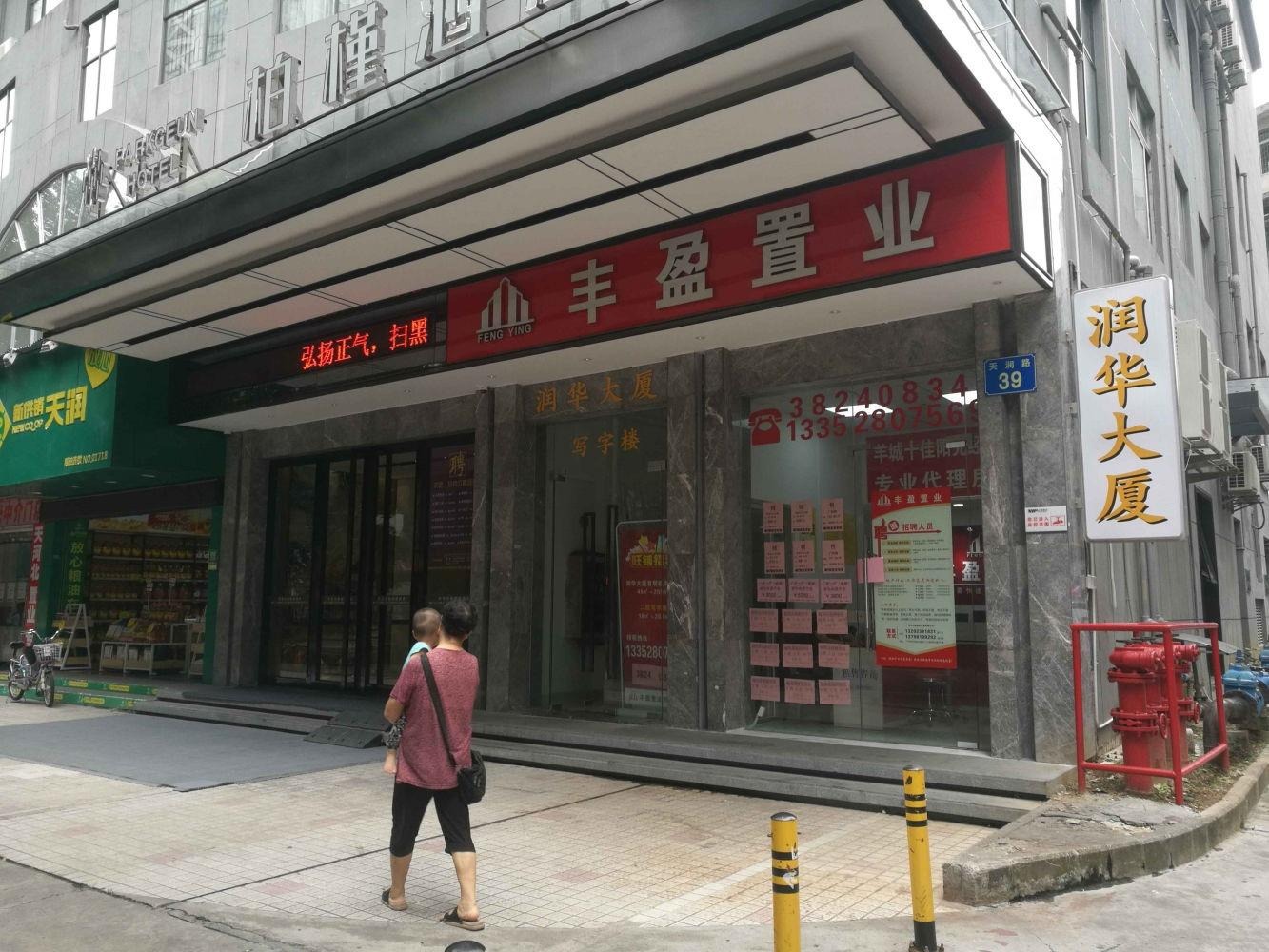 广州润华大厦二手房房源图片