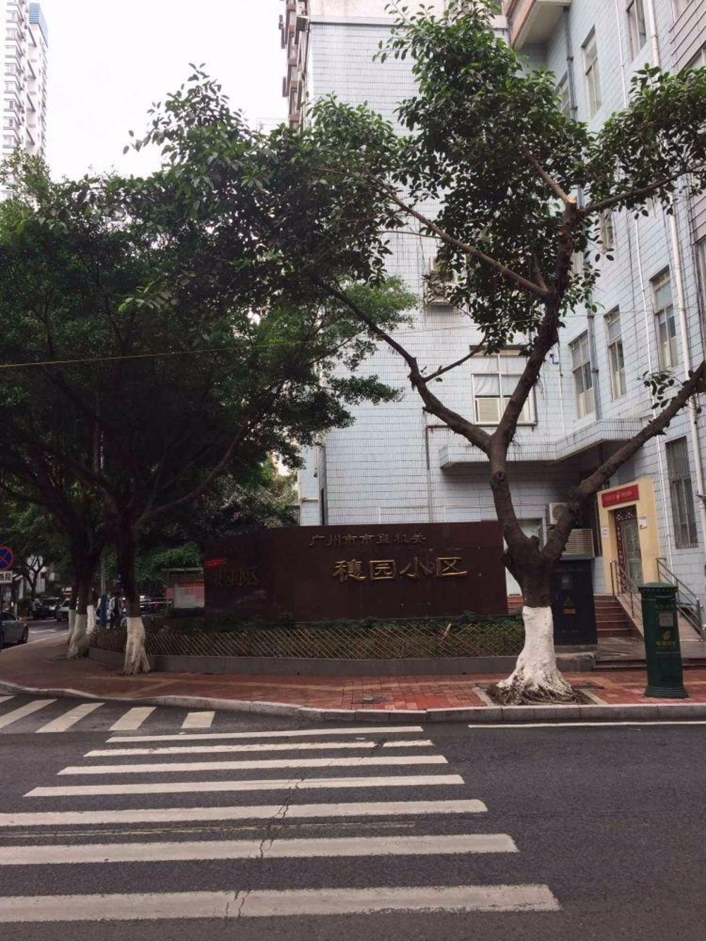 广州穗园小区二手房房源图片