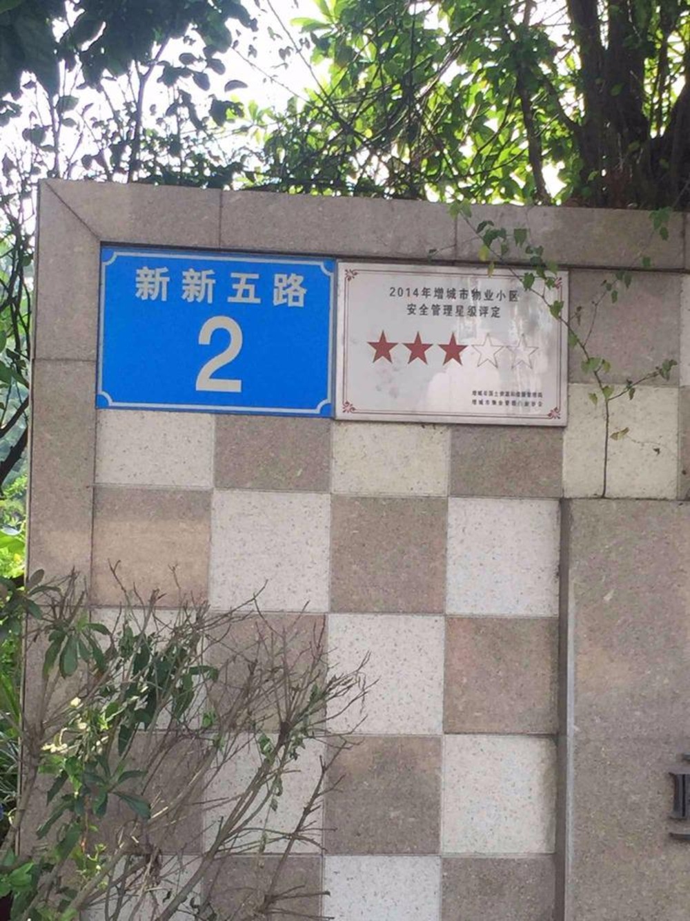广州金地香山湖二手房房源图片