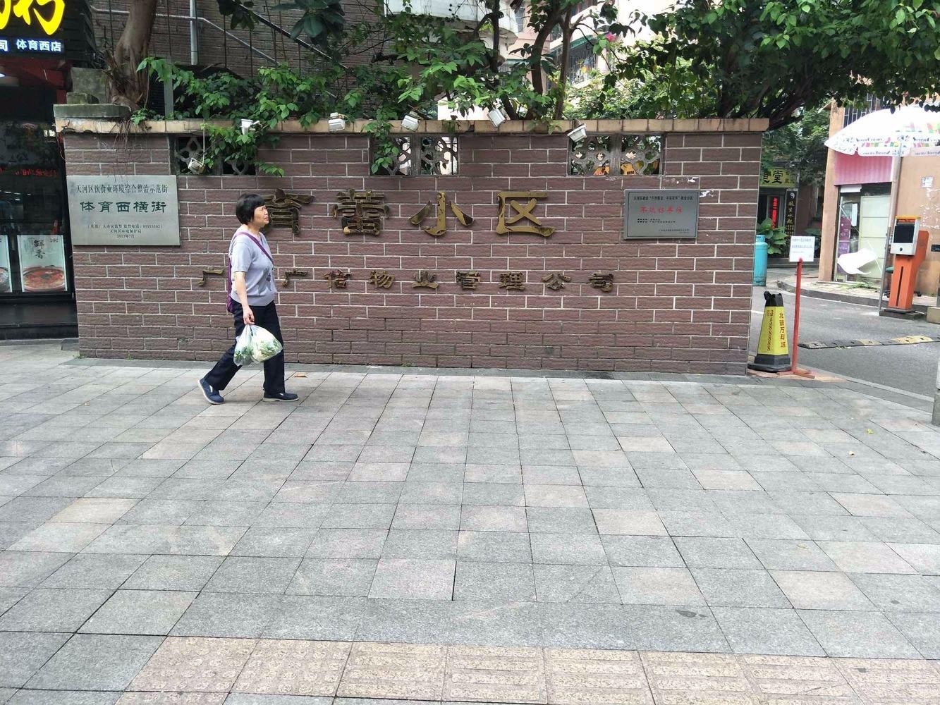 广州育蕾小区二手房房源图片