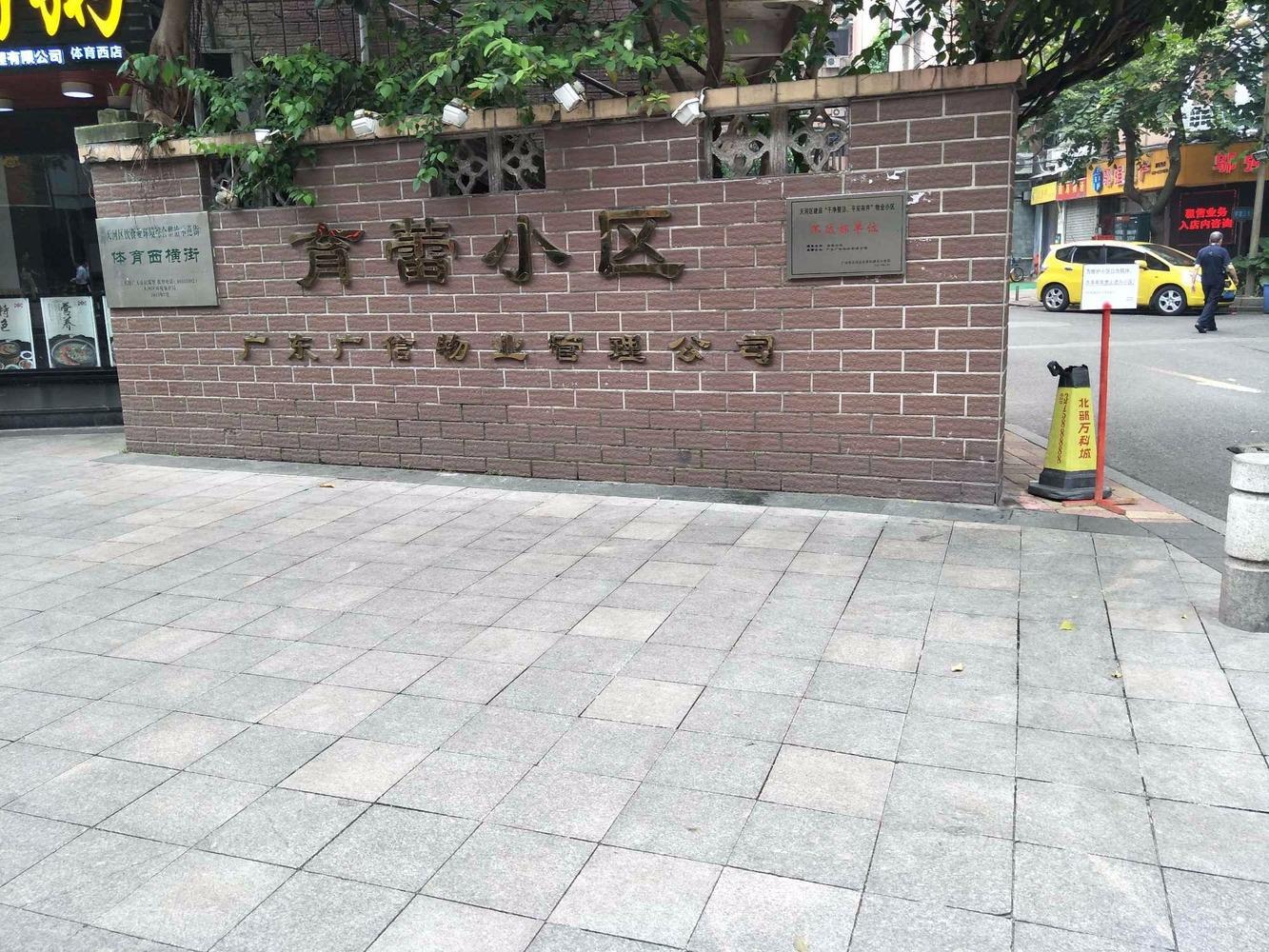 广州育蕾小区二手房房源图片
