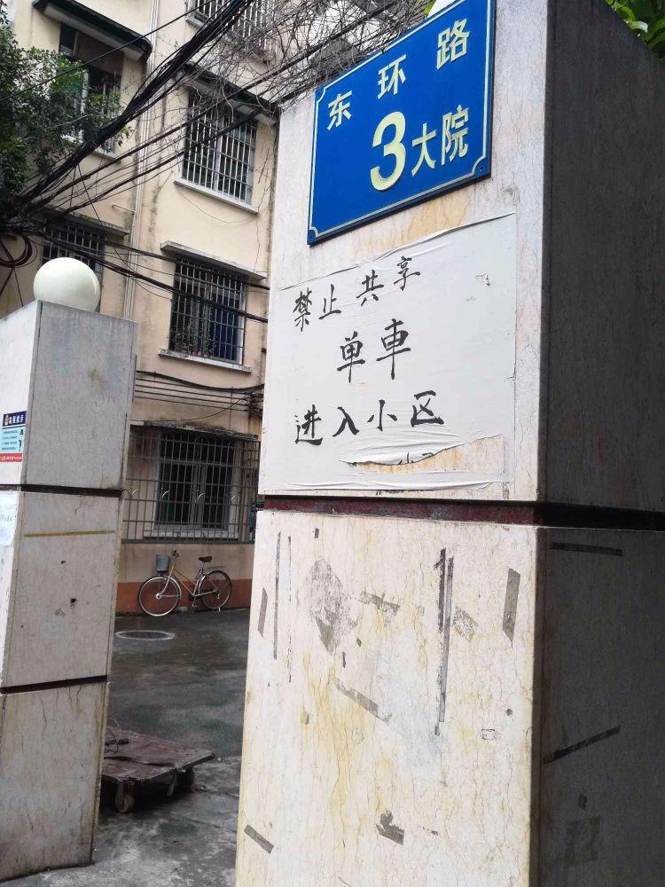 广州东环路3号大院二手房房源图片