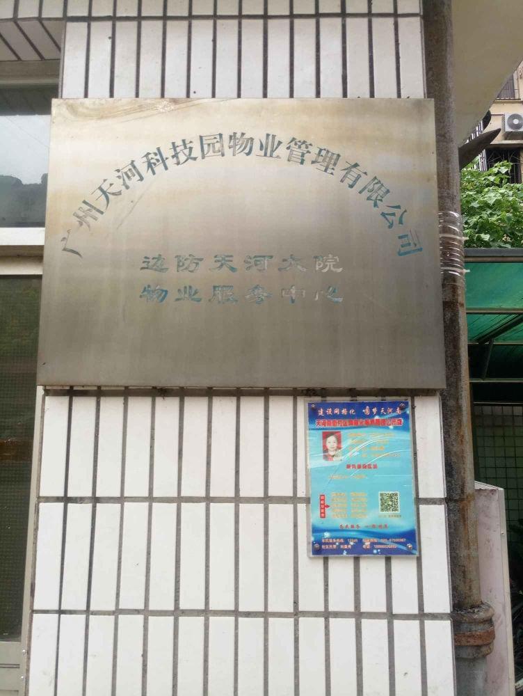 广州边防总局机关大院二手房房源图片