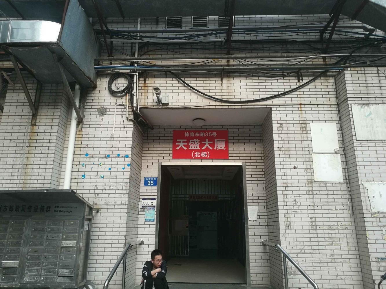 广州天盛大厦二手房房源图片