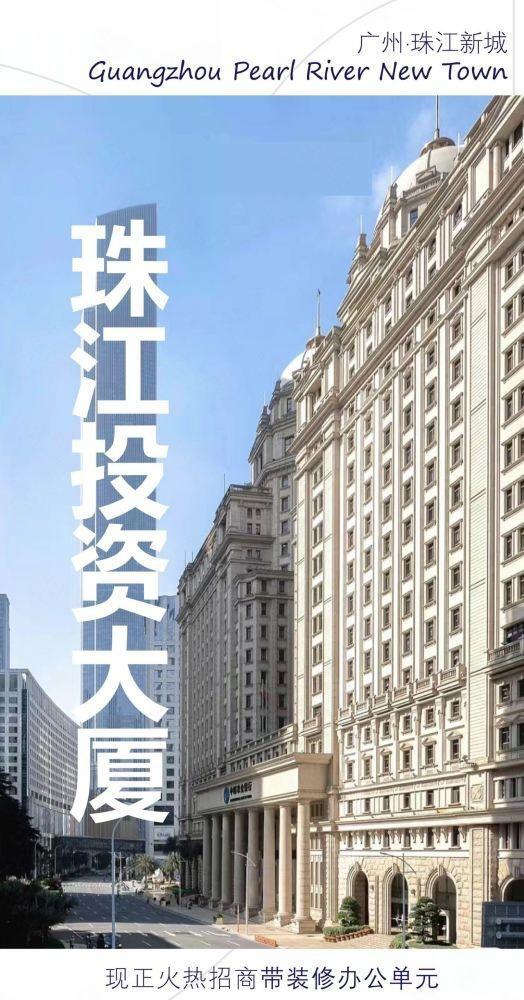 广州珠江投资大厦二手房房源图片
