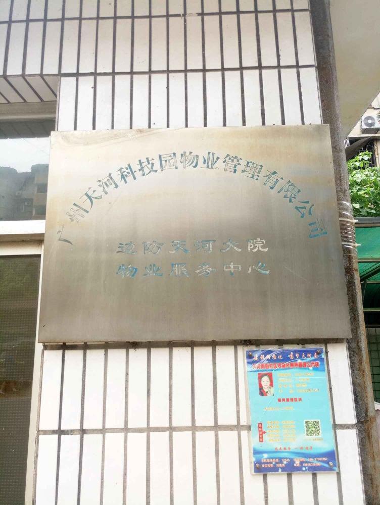 广州边防总局机关大院二手房房源图片