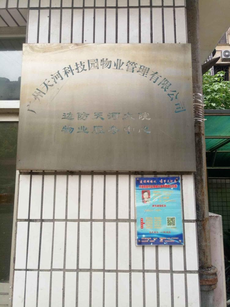 广州边防总局机关大院二手房房源图片