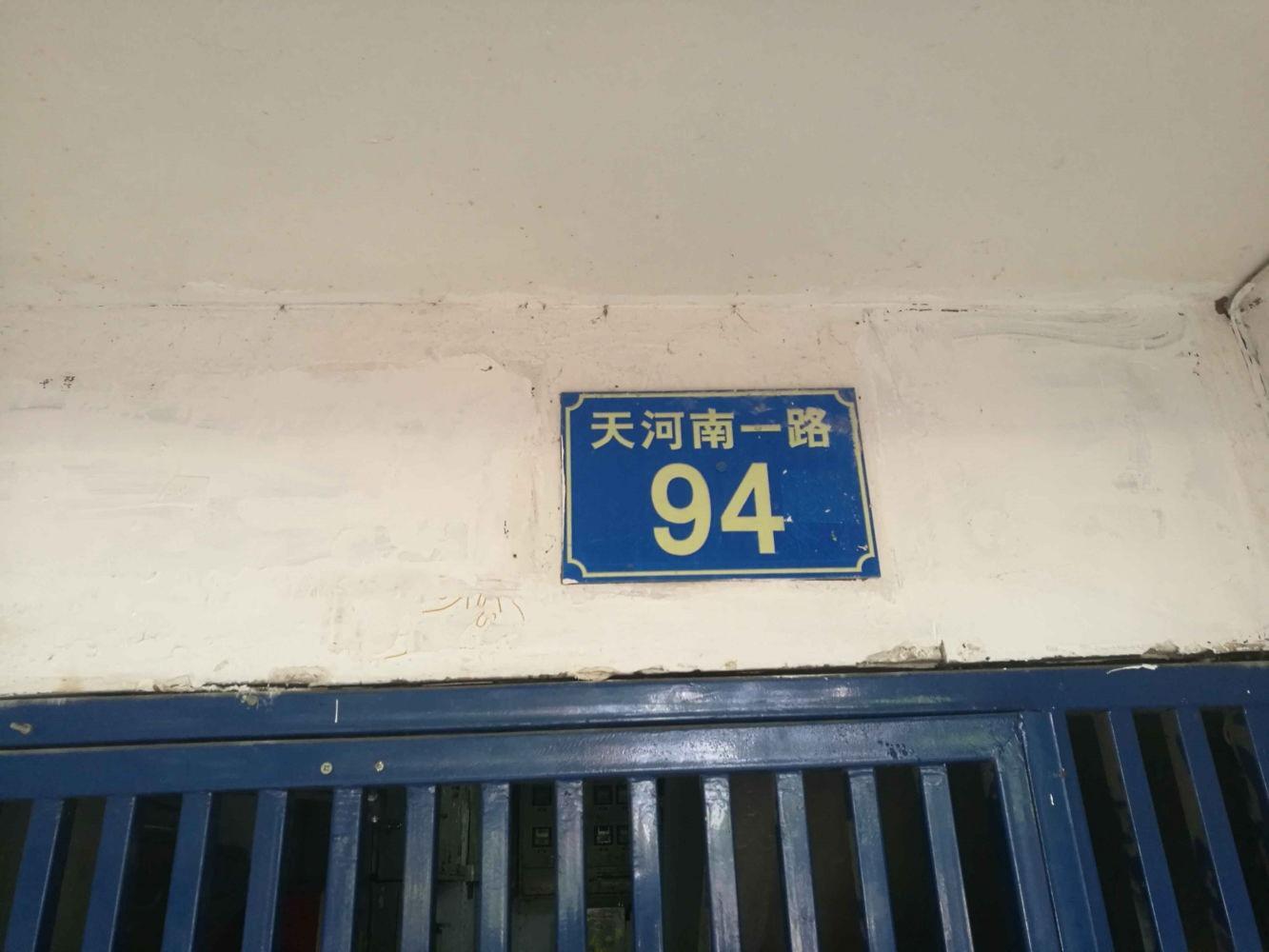 广州天河南一路小区二手房房源图片