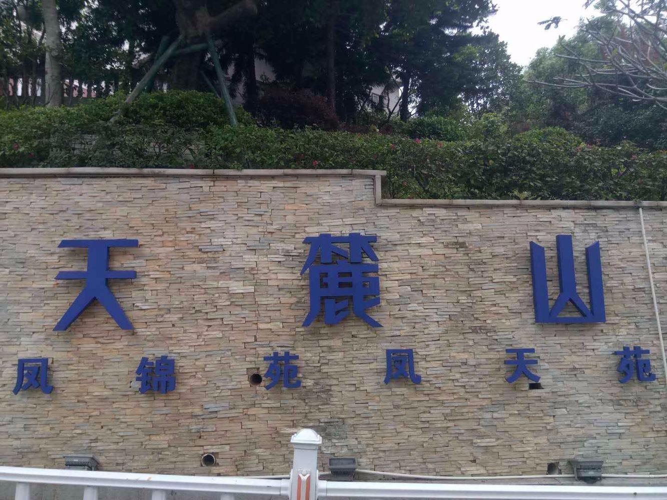 广州碧桂园凤凰城凤锦苑二手房房源图片