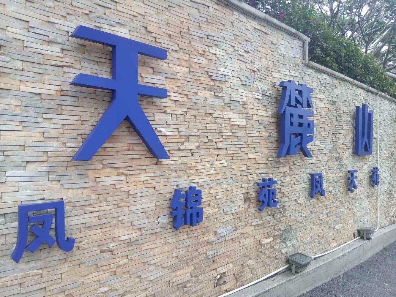 广州碧桂园凤凰城凤锦苑二手房房源图片