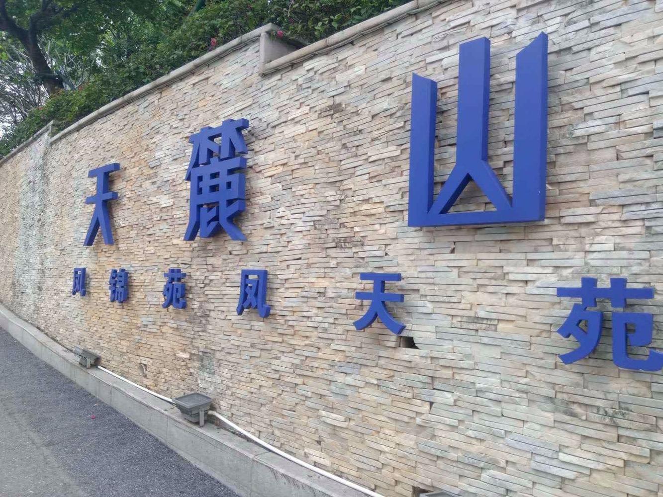 广州碧桂园凤凰城凤锦苑二手房房源图片