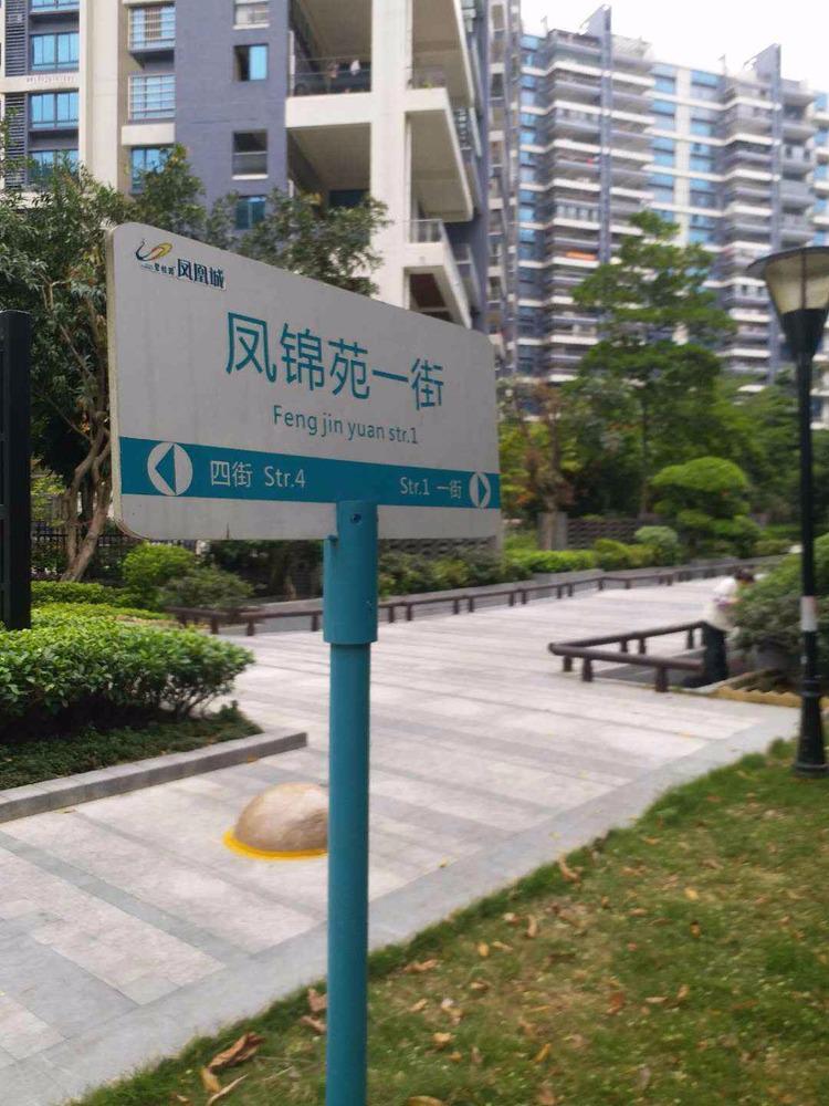 广州碧桂园凤凰城凤锦苑二手房房源图片