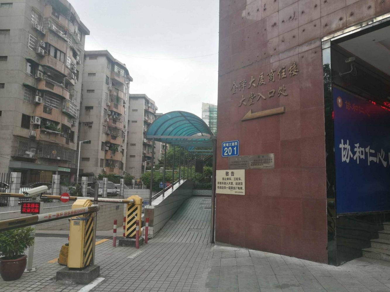 广州金泽大厦二手房房源图片