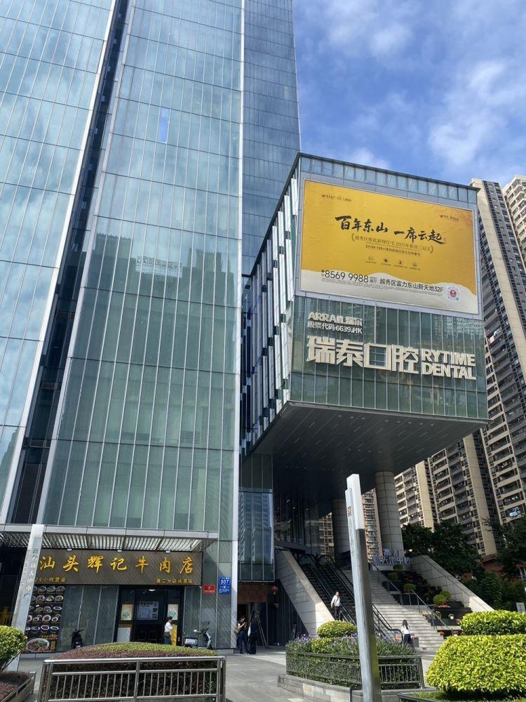 广州富力东山新天地二手房房源图片