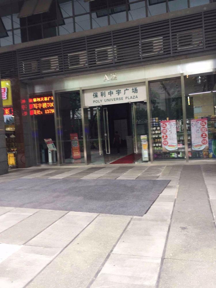 广州保利中宇广场二手房房源图片