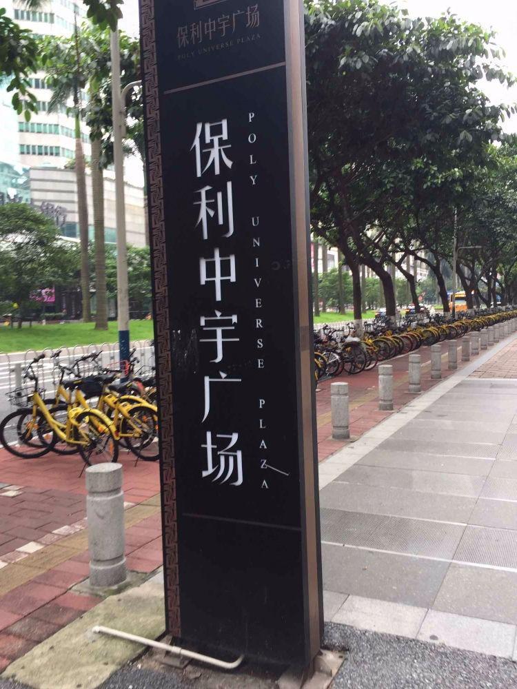 广州保利中宇广场二手房房源图片