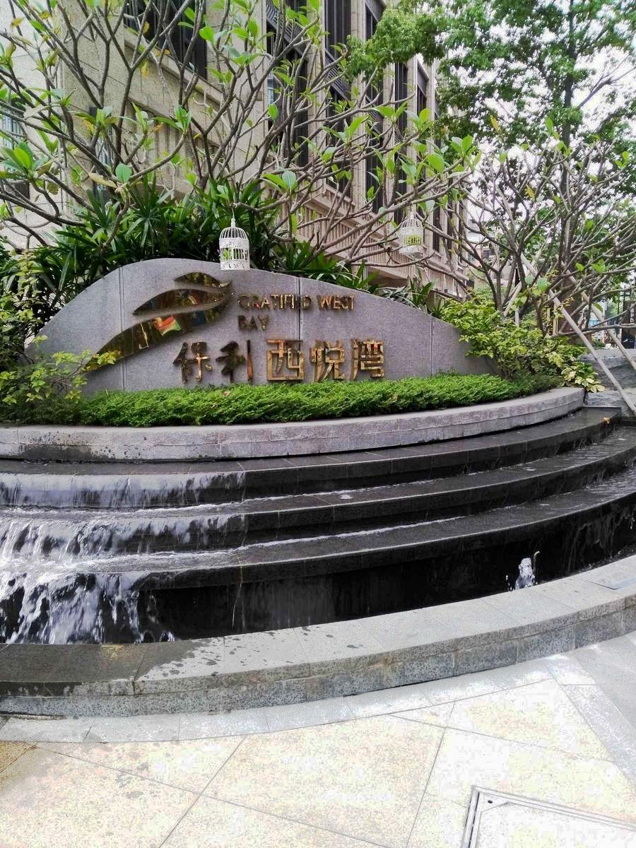 保利西悦湾 老城配套刚需房 带省 级学位 近地 铁 望江景